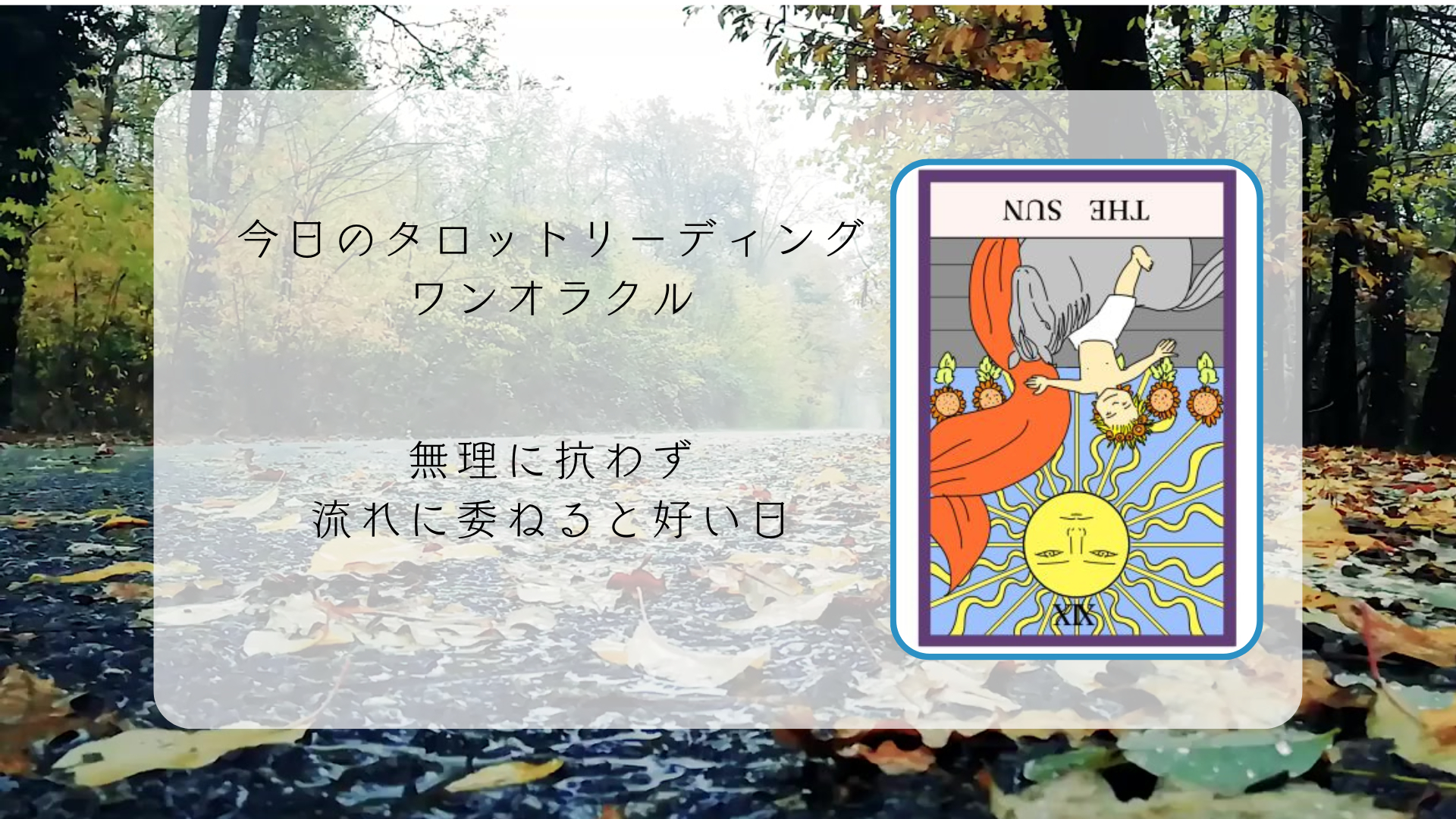 2025.11.19 太陽の逆位置.png