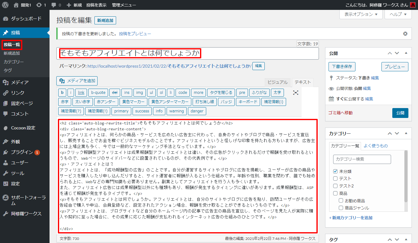 投稿を編集-‹-開発1-—-WordPress.png