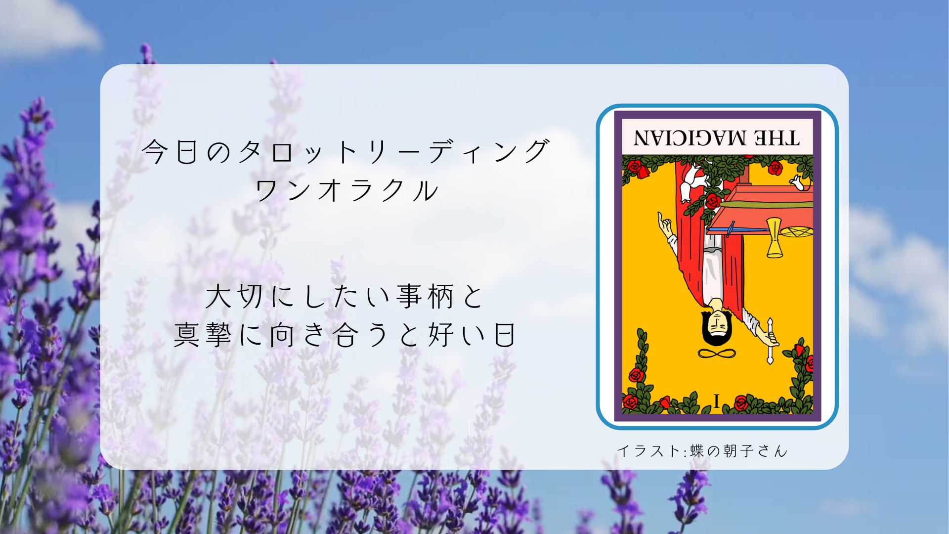 2025.6.22 魔術師逆位置.png