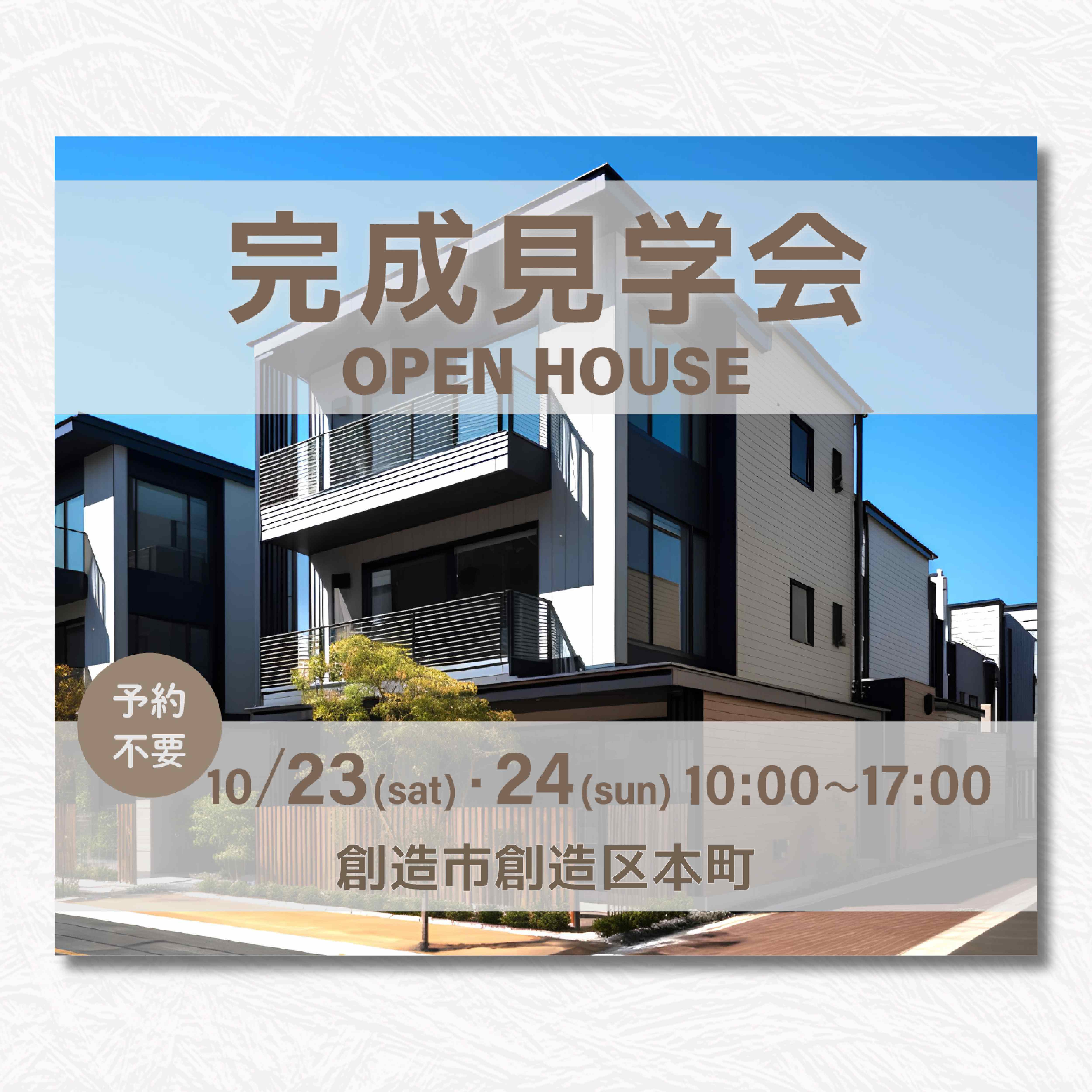 15:住宅完成見学会.jpg