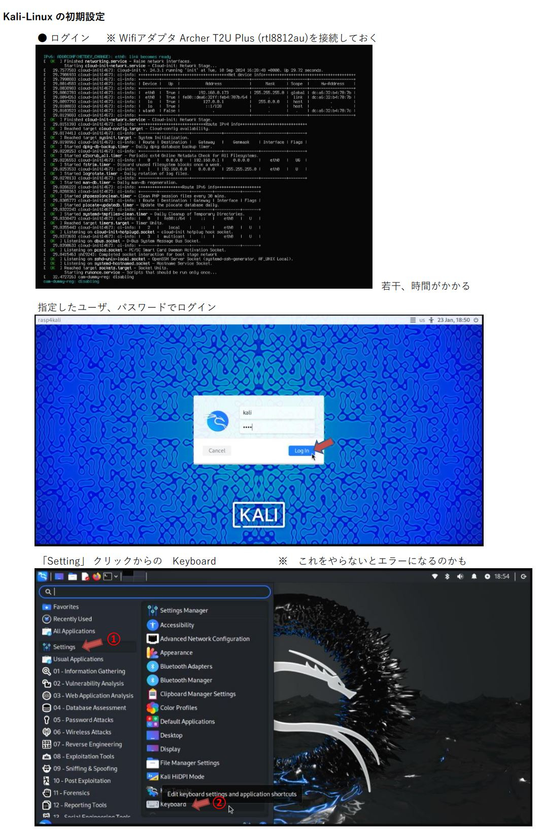 ２．Kali-Linux の初期設定-0001.JPG