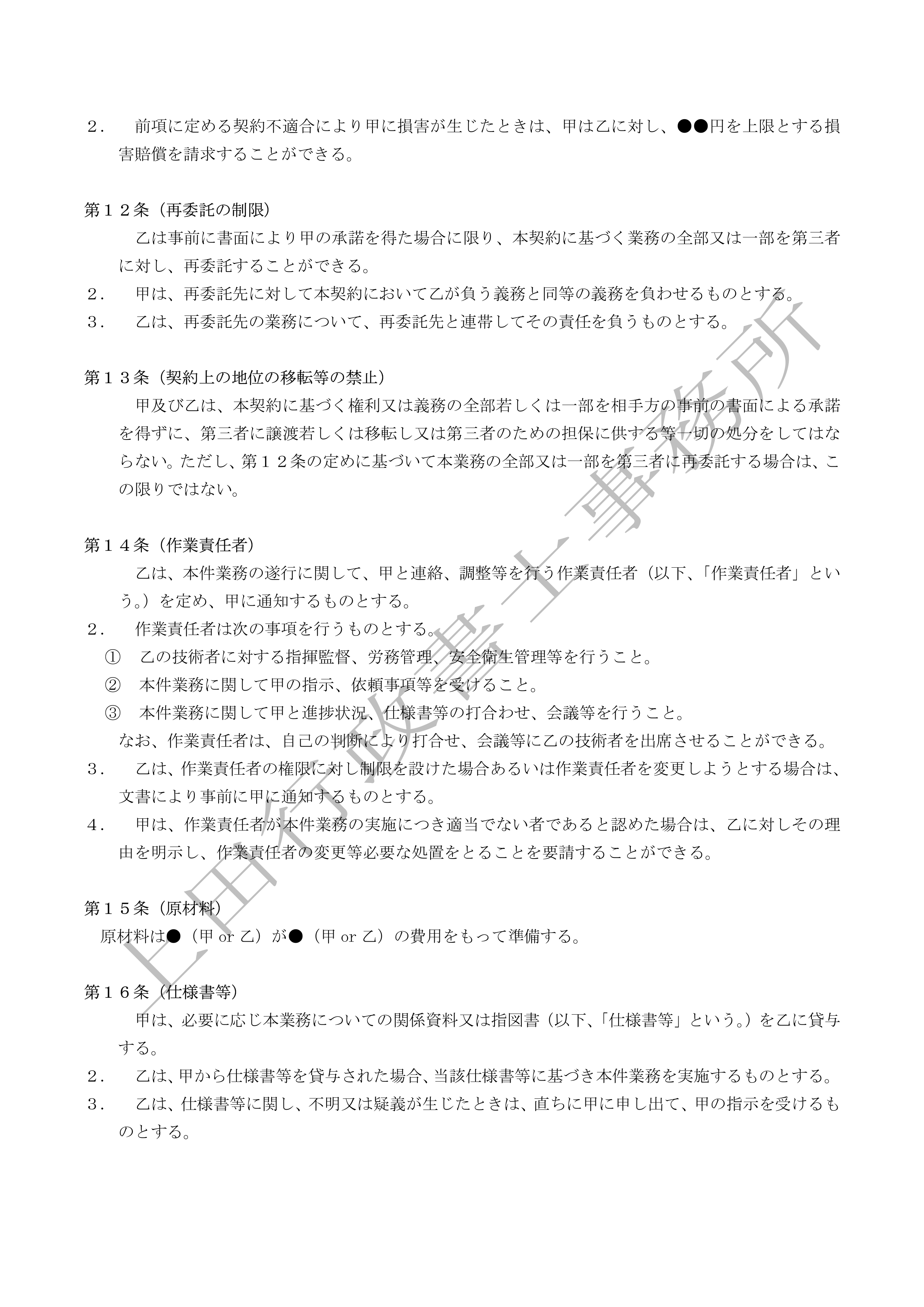 物品作成業務委託契約 (4).jpg