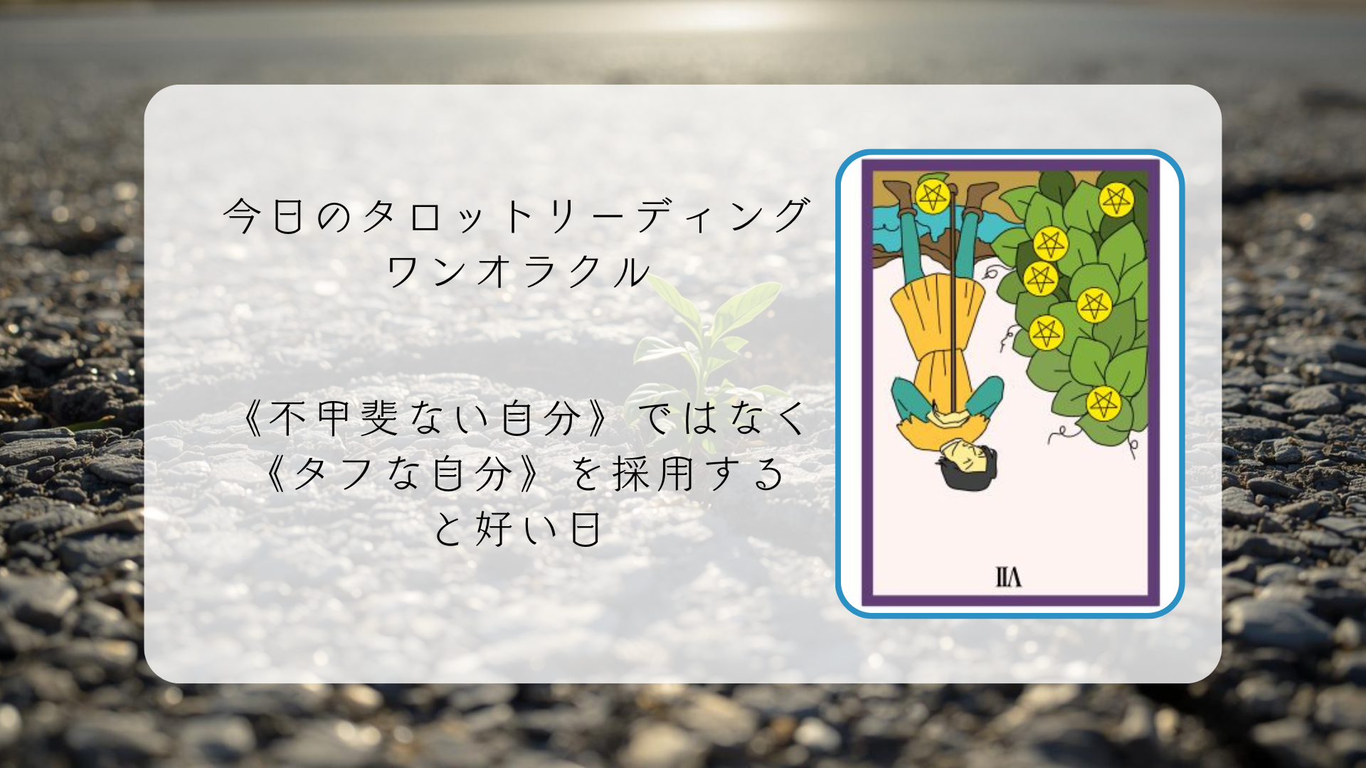 2025.11.9 ペンタクルの７逆 (2).png