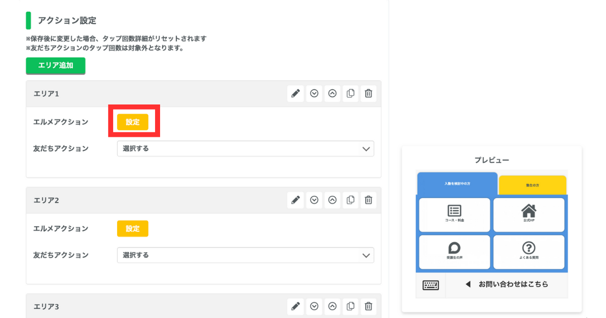 エルメ_リッチメニュー5_設定8-1.png