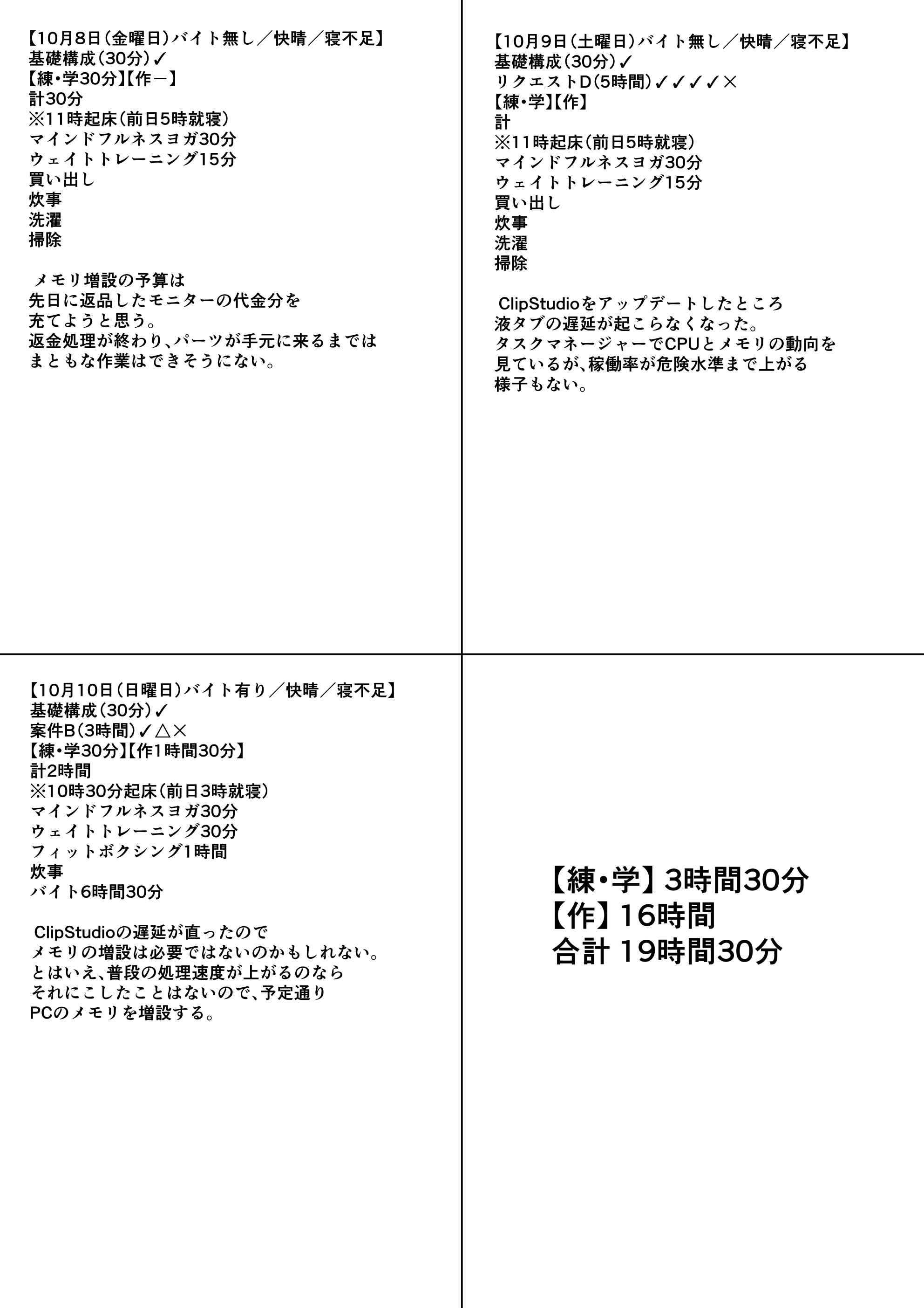 練習日程記録表B.jpg