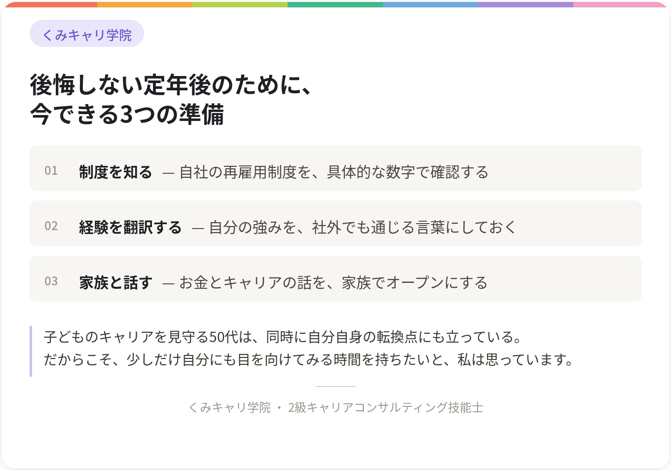 footer_定年後のキャリア.png