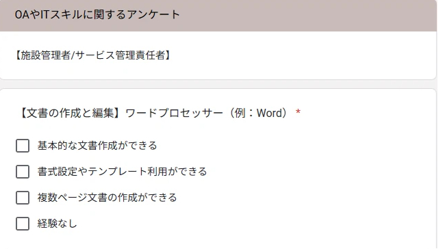 OAやITスキルに関するアンケート.png