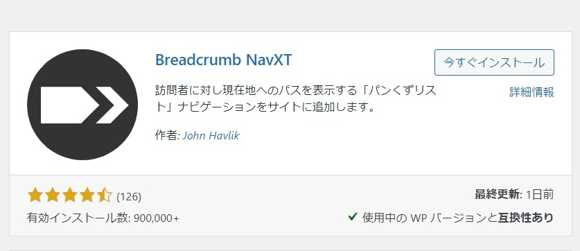 パンくずリストプラグイン.jpg