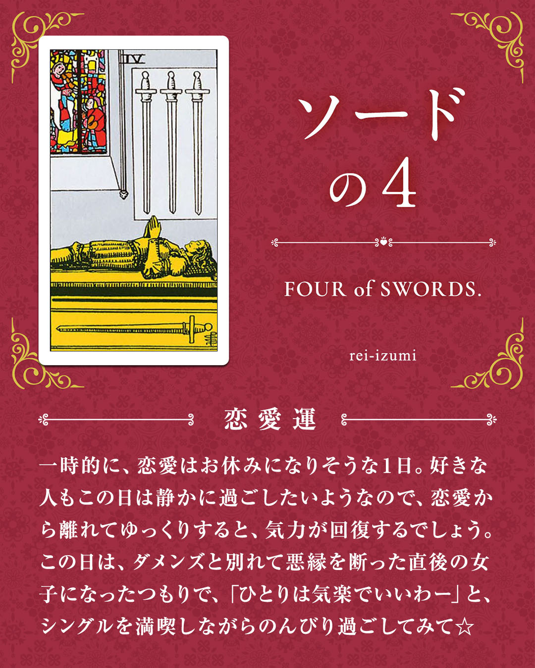 204_ソードの4_02_恋愛運.jpg
