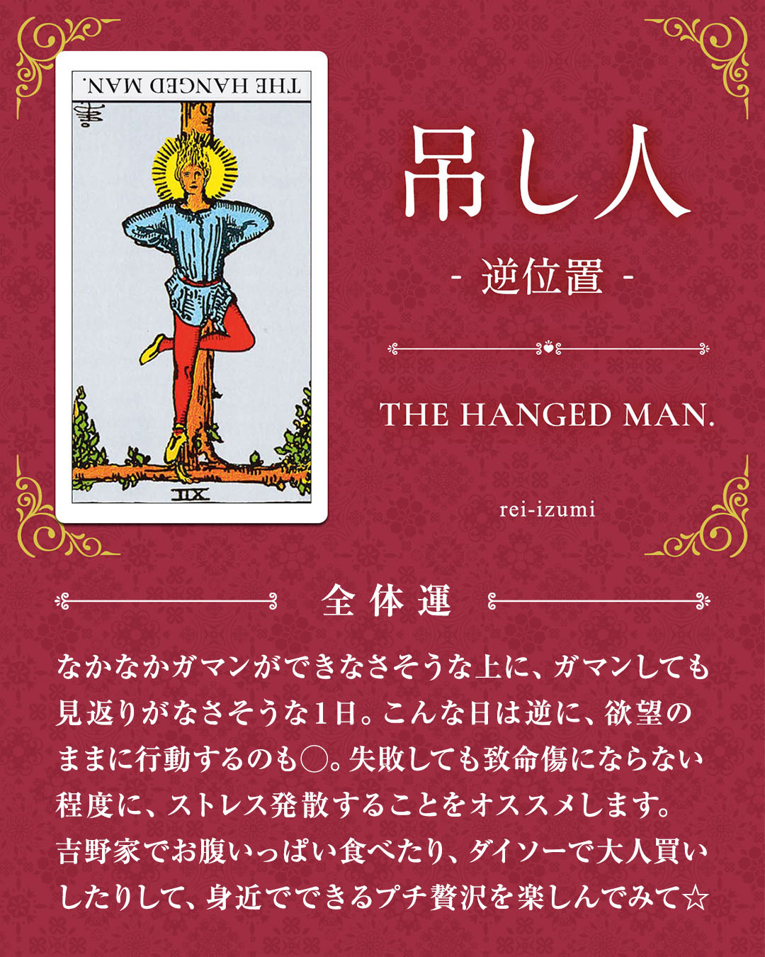 img_デイリータロット_全体運_012b_吊し人_逆.jpg