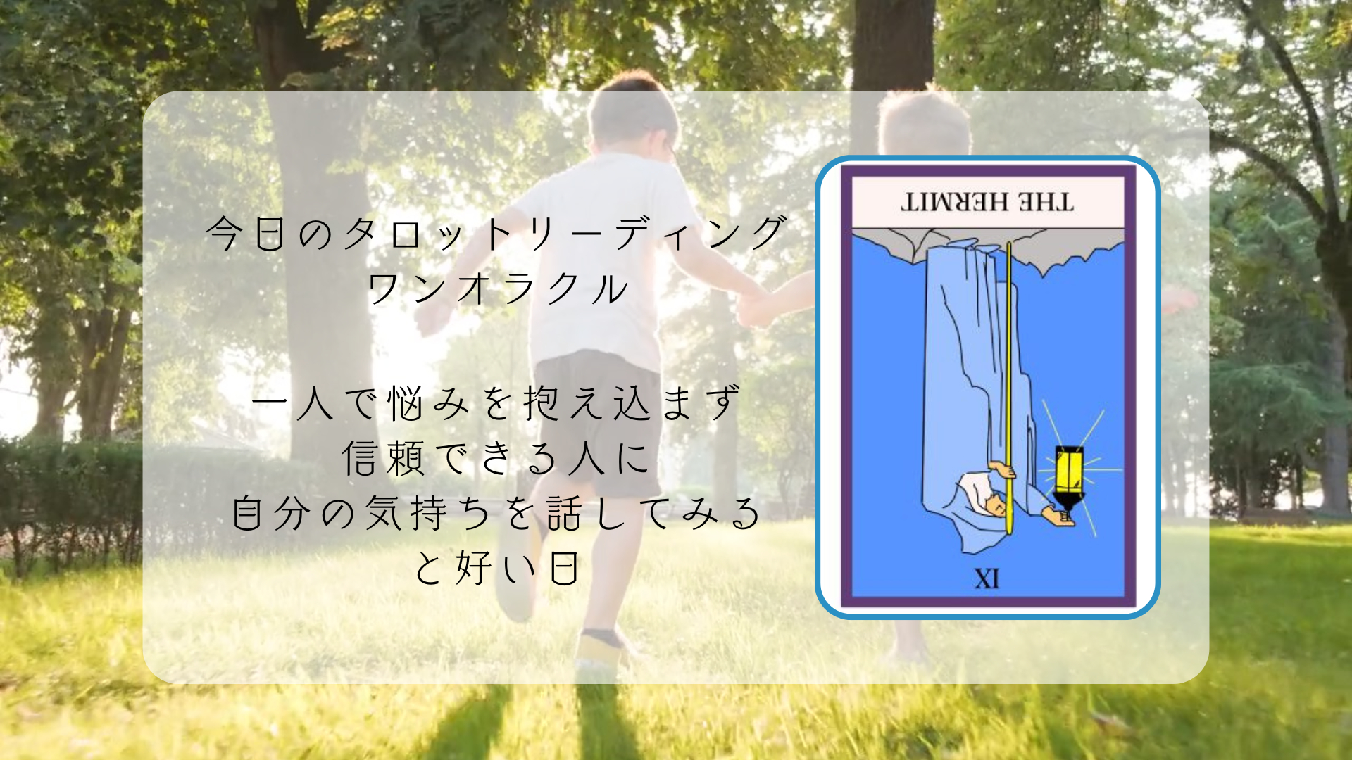 2026.2.16 隠者の逆位置 .png