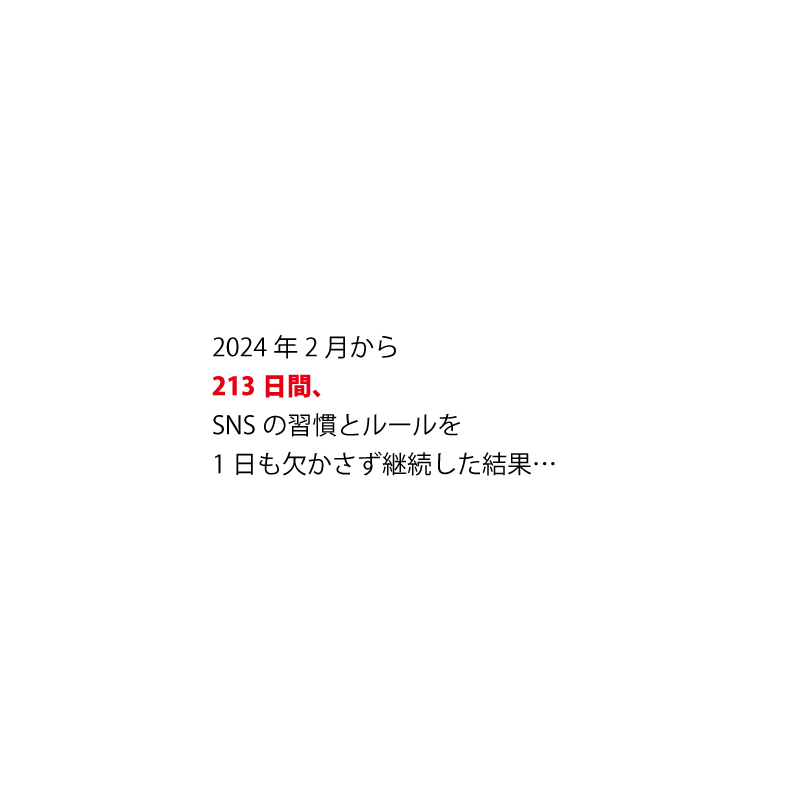 壁屋の進化成長報告(SNS)8月-4.jpg