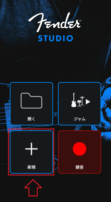 fender studio録音1.png