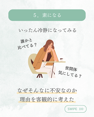 3.秒で不安を滅した方法8.png