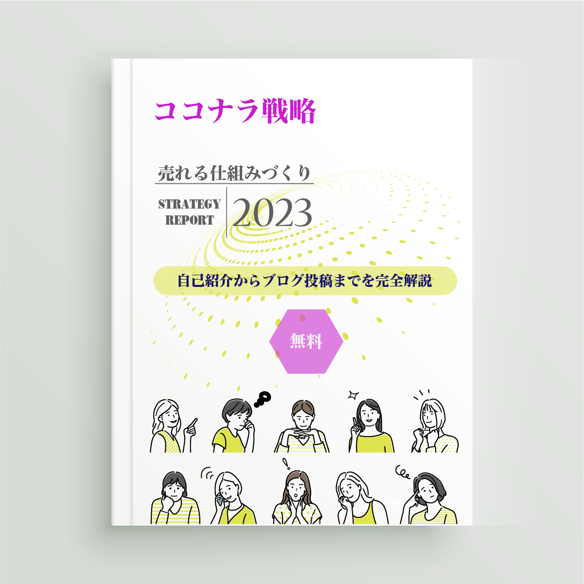 戦略BOOK.png