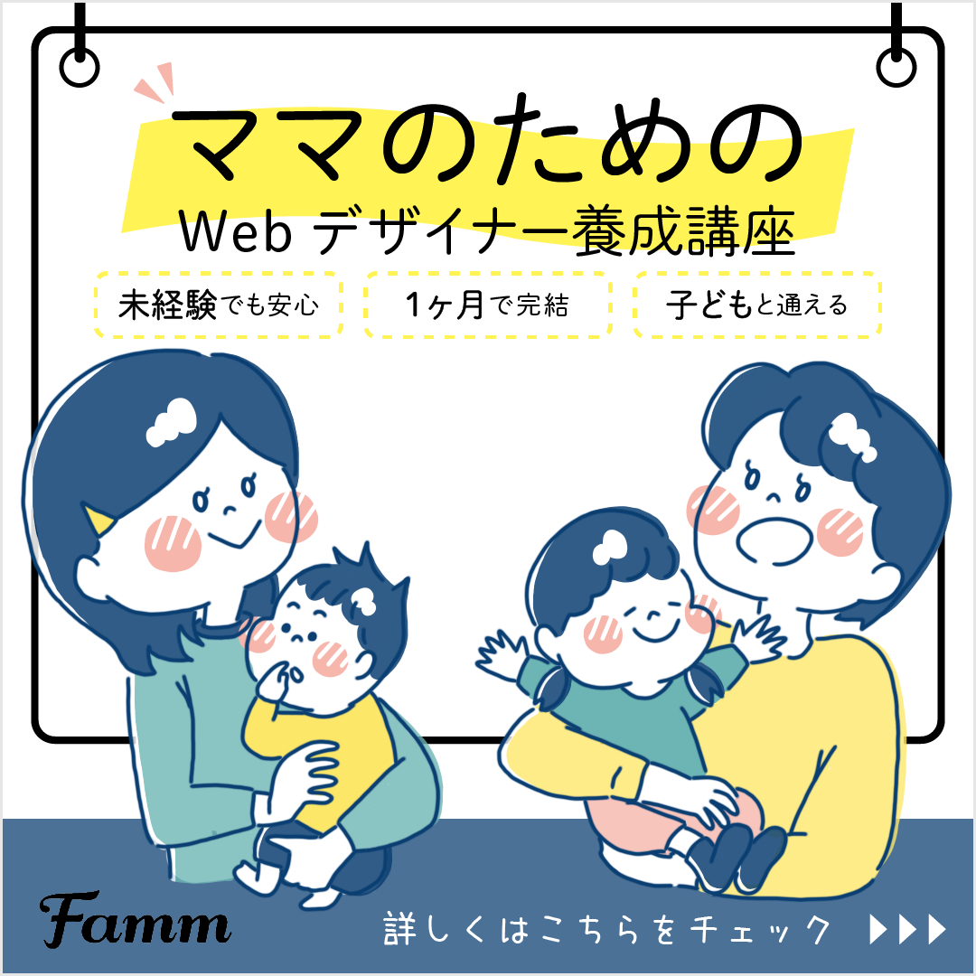 Famm様バナー広告修正４.png