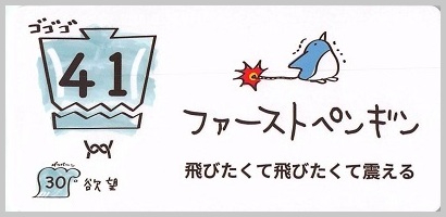 41_ファーストペンギン_S_border.jpg
