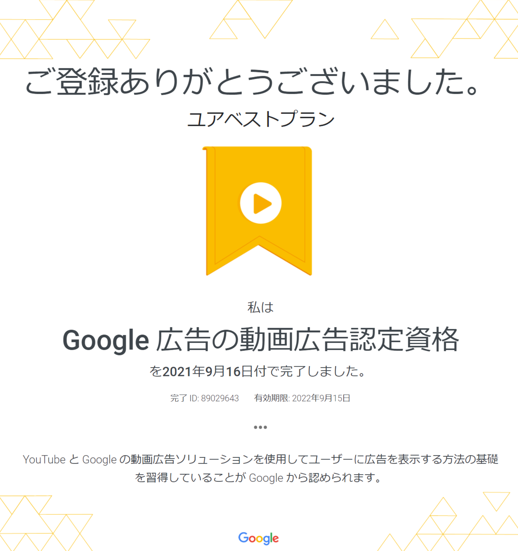 広告認定.png