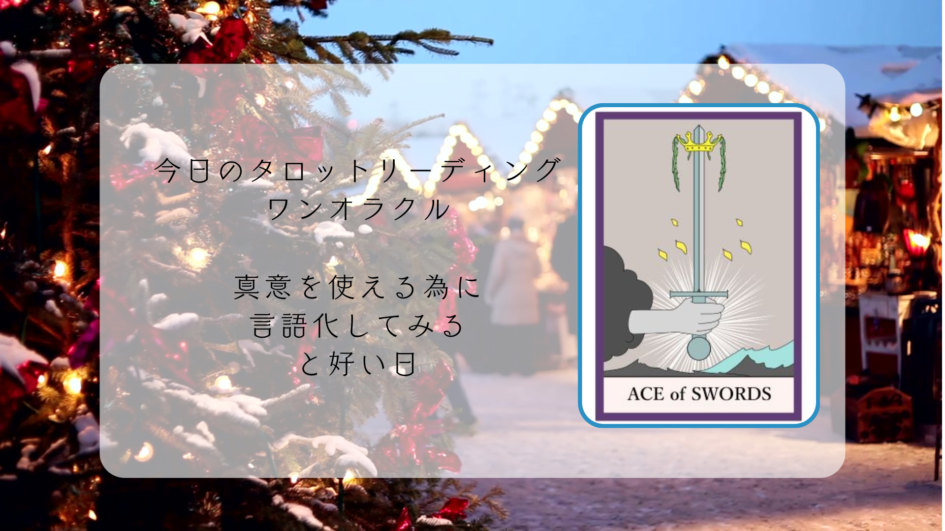 2025.12.23 ソードのエース.png