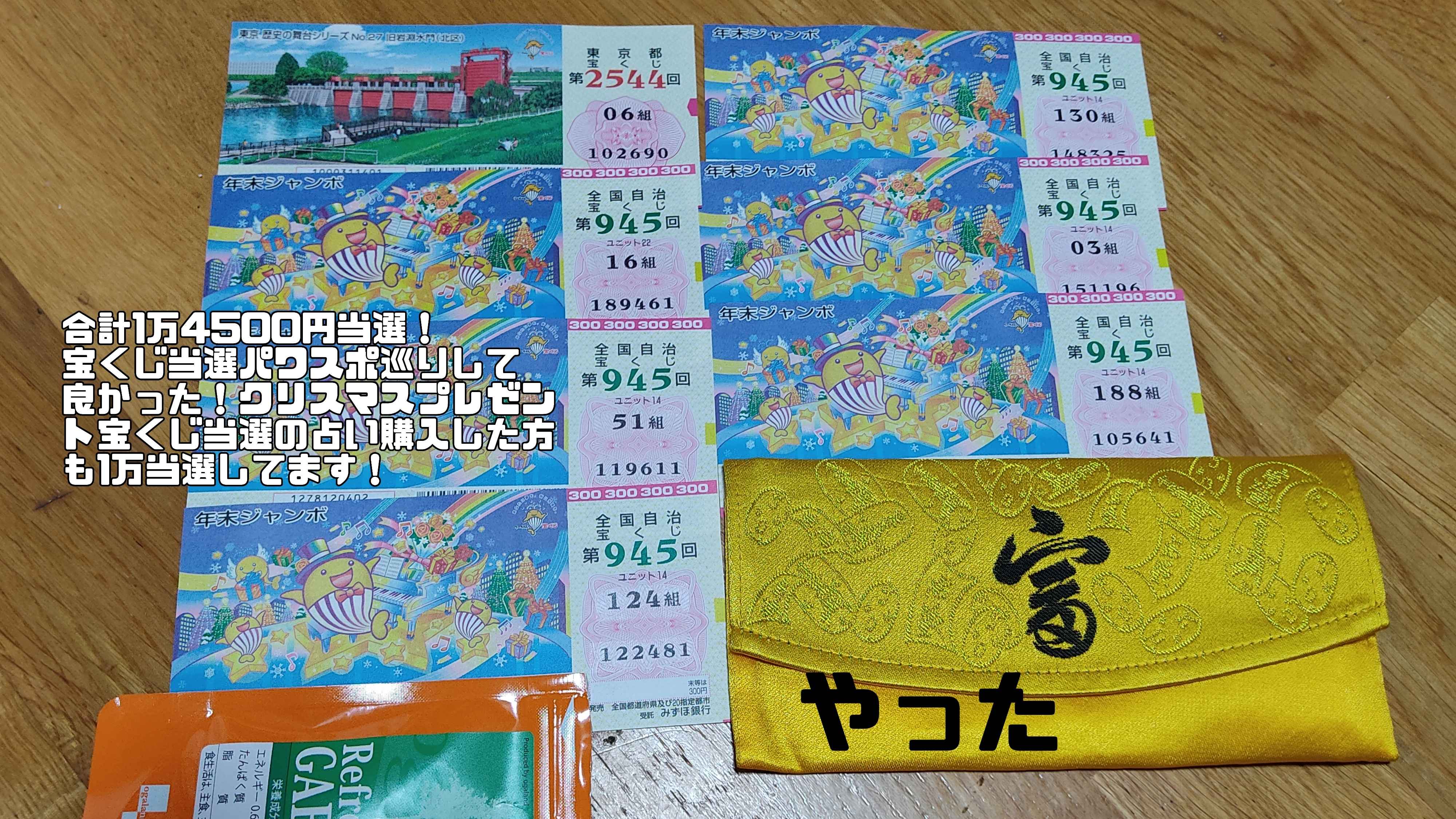 宝くじ当選.jpg
