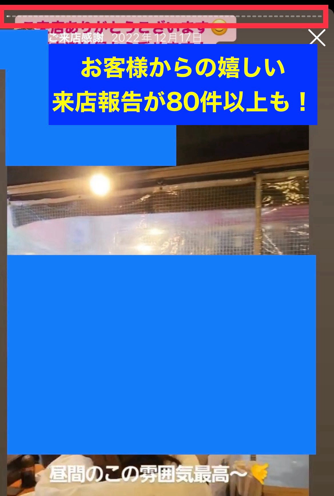来店報告ハイライト.jpg
