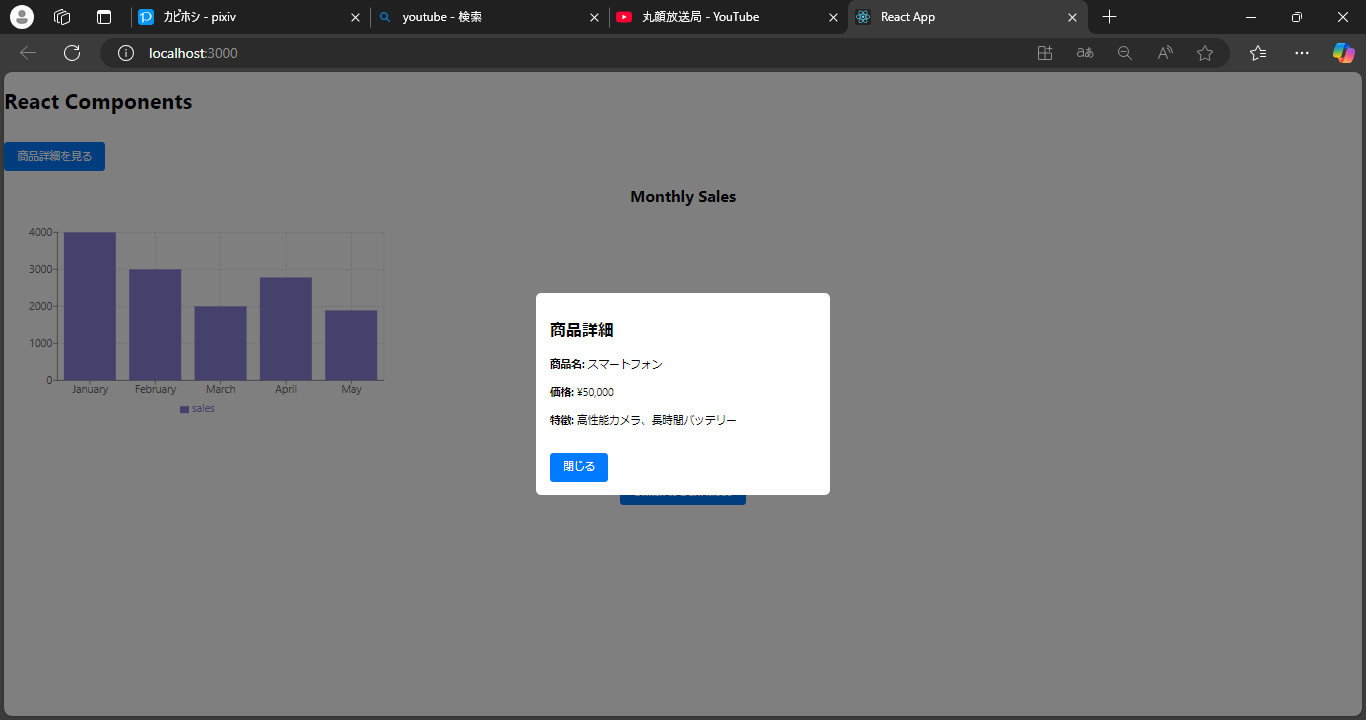 React App および他 3 ページ - 個人 - Microsoft​ Edge 2025_01_18 23_56_12.png