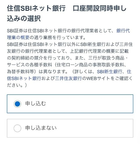 SBI証券8.jpg