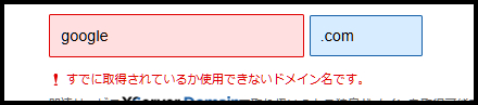 ドメインエラー.png