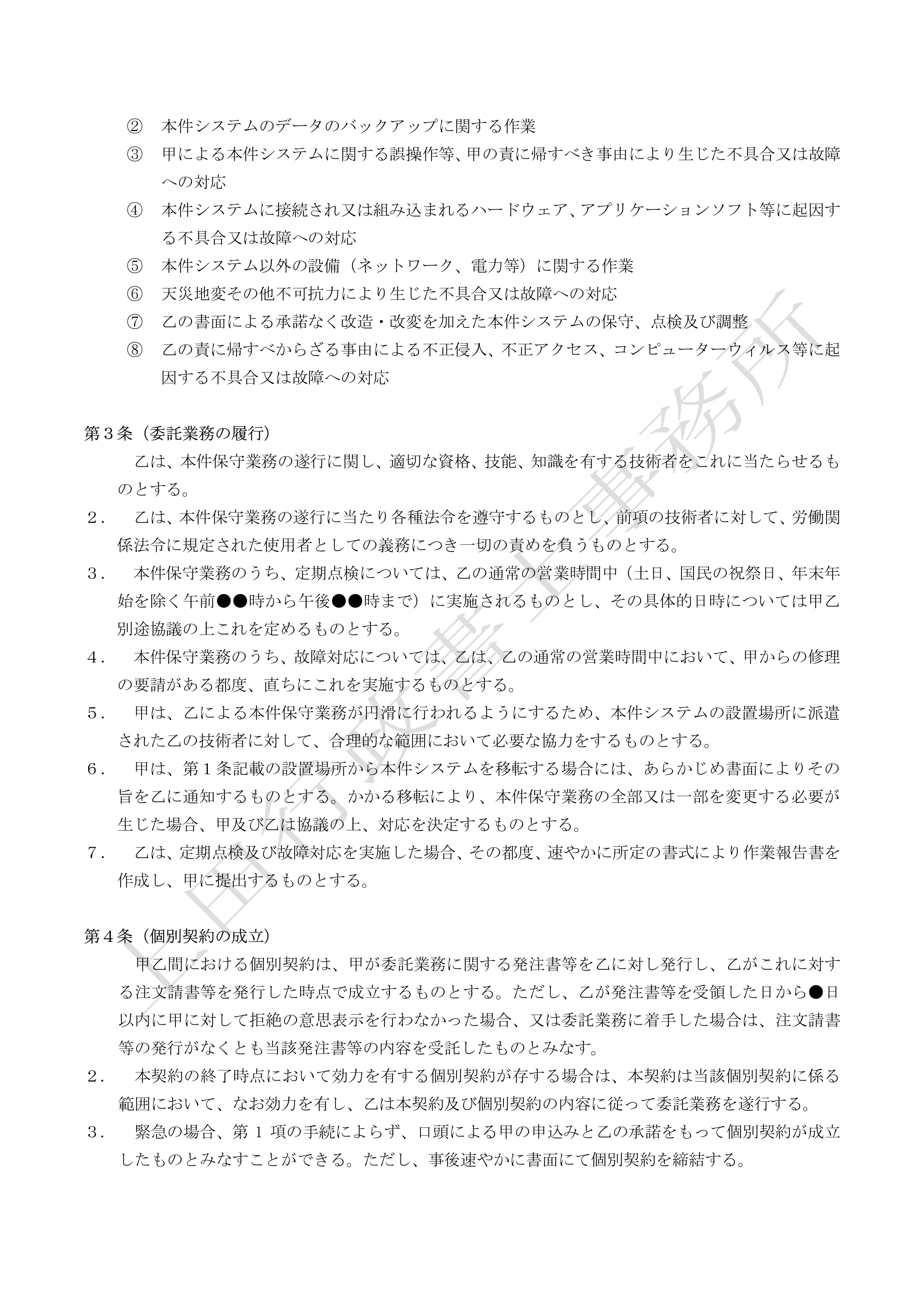 システム保守業務委託契約書 (3).jpg