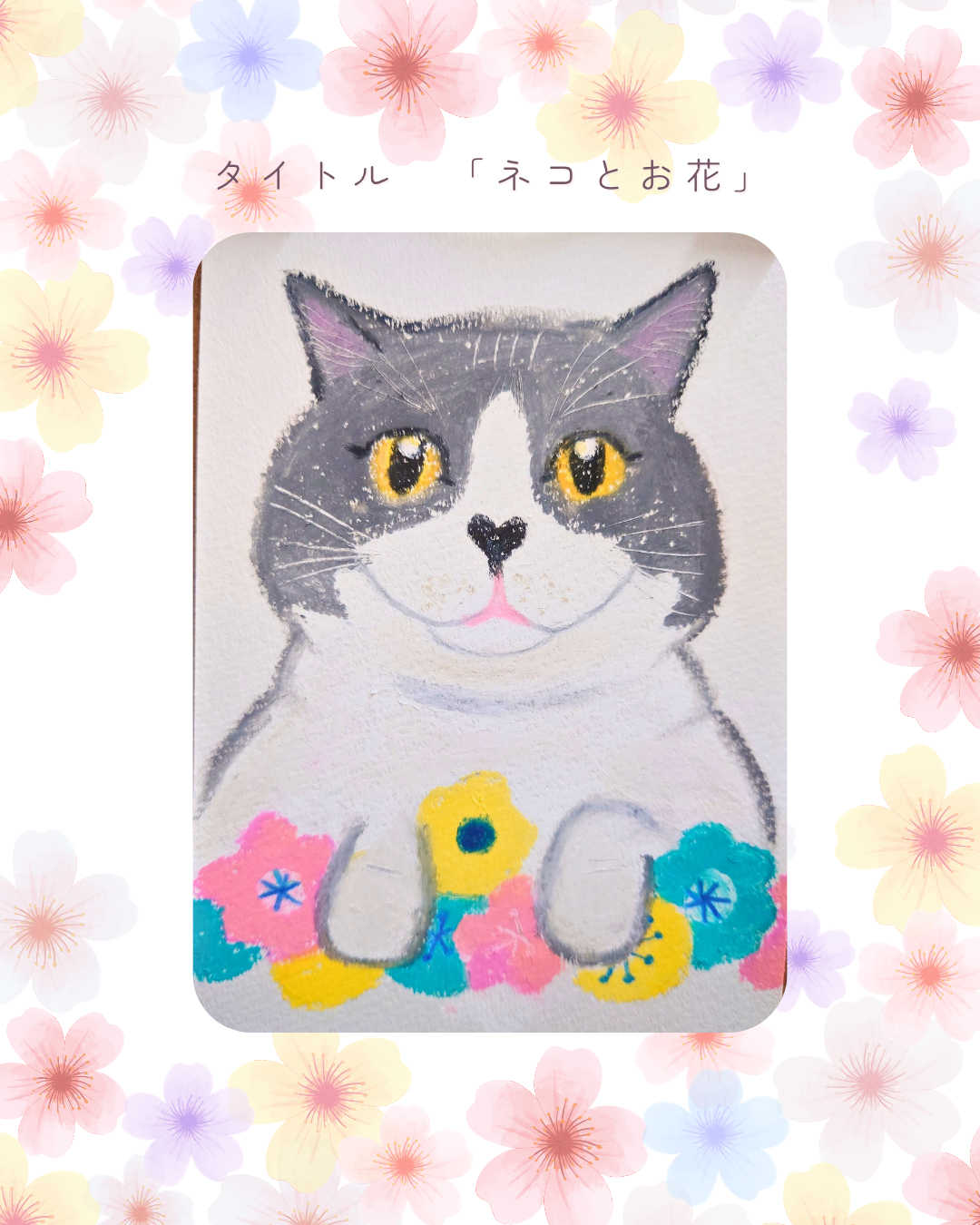 タイトル 「ネコとお花」_20260127_202152_0000.png