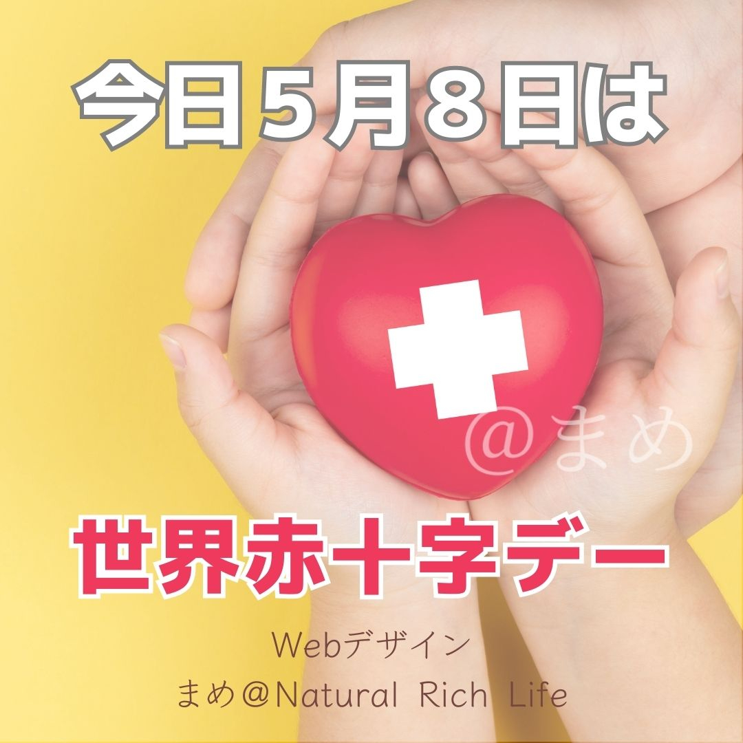 今日５月８日は.jpg