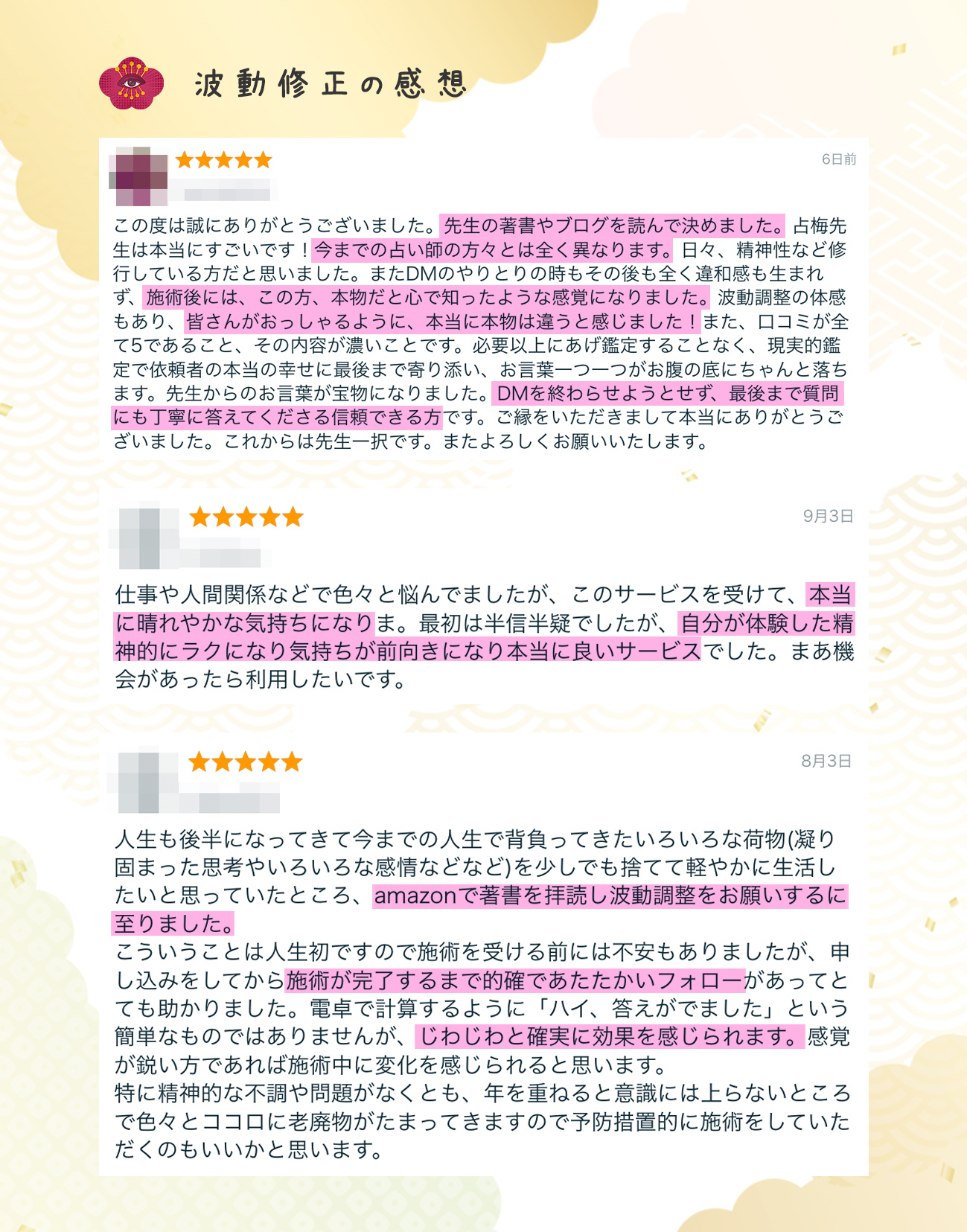 図解_波動の口コミ05.jpg