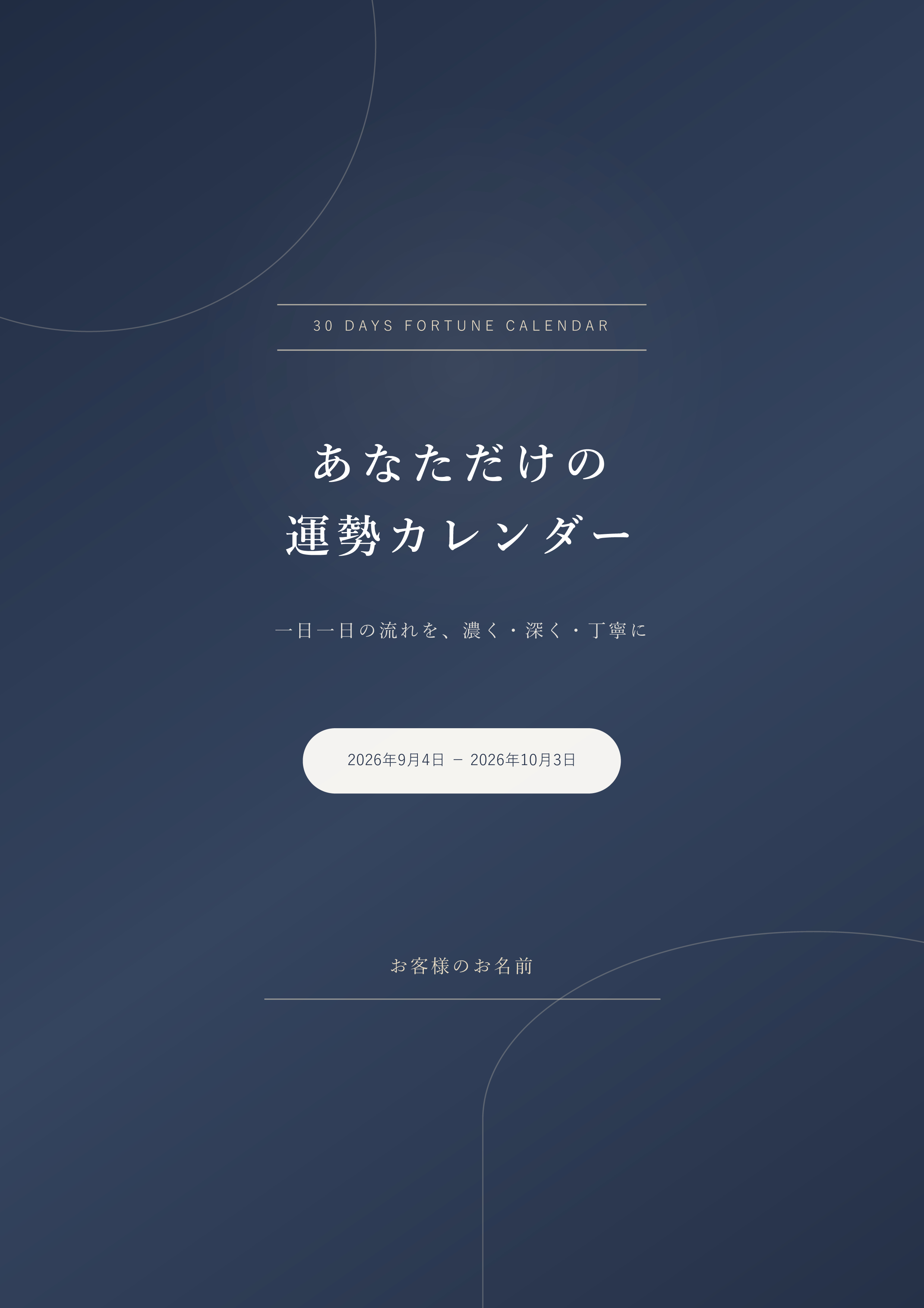 30日間の運勢カレンダー PDF版2-1.png