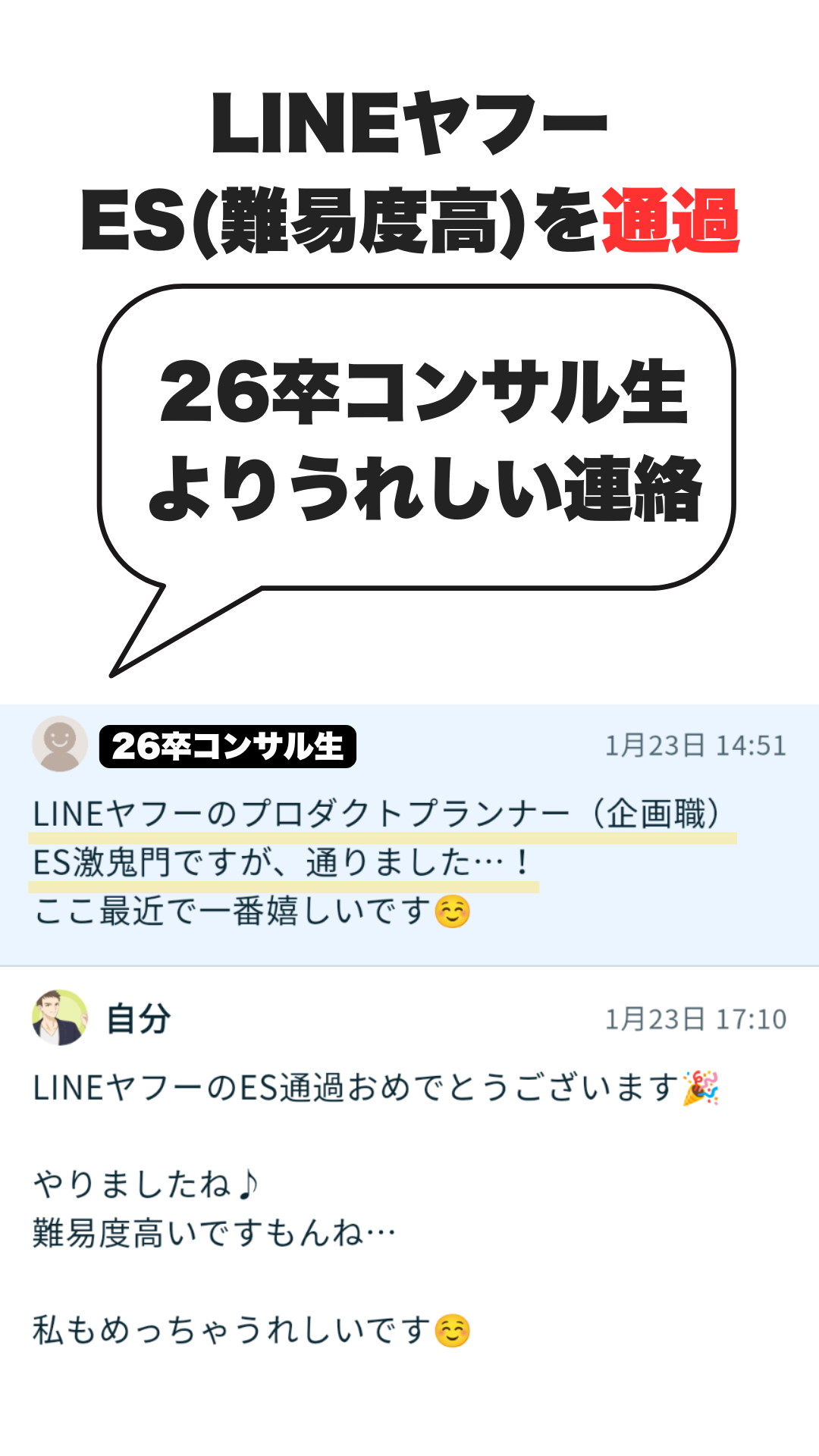26卒コンサル生からのうれしい報告 (1).png