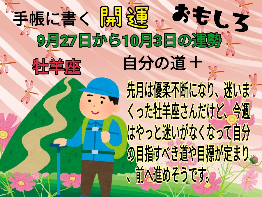 牡羊座１週目.jpg