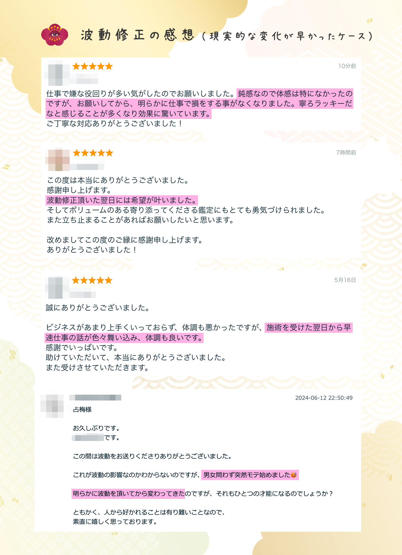 図解_波動の口コミ02.jpg