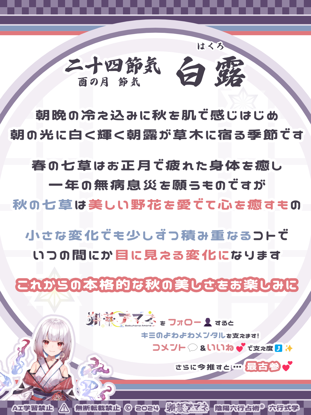 二十四節気_17白露.png