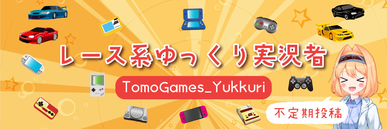 TomoGamesYukkuriさま完成版.jpg