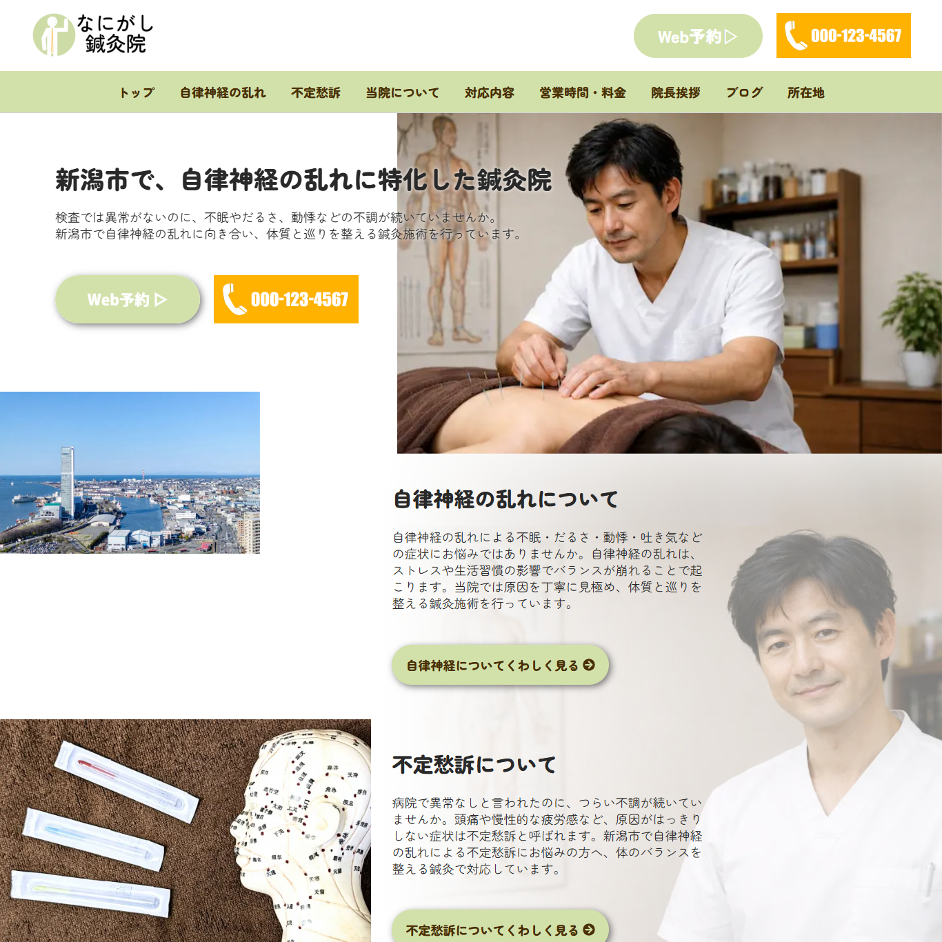 鍼灸院＿ココナラポートフォリオ用＿ファーストビュー.png