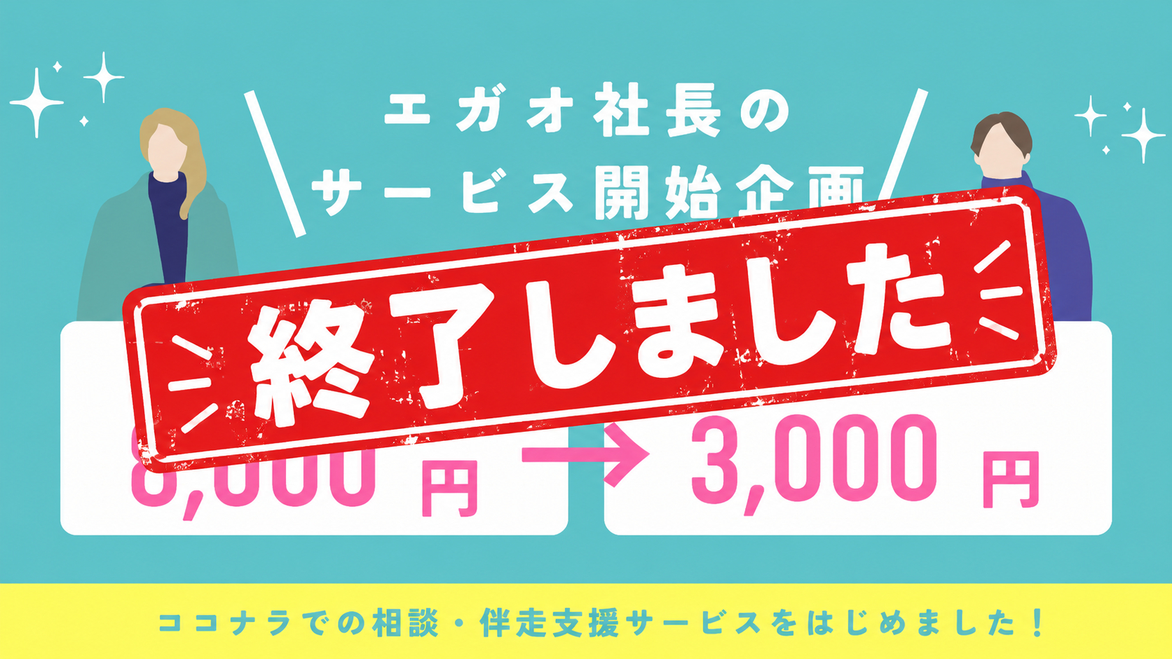 終了しました！サービス開始キャンペーン.png
