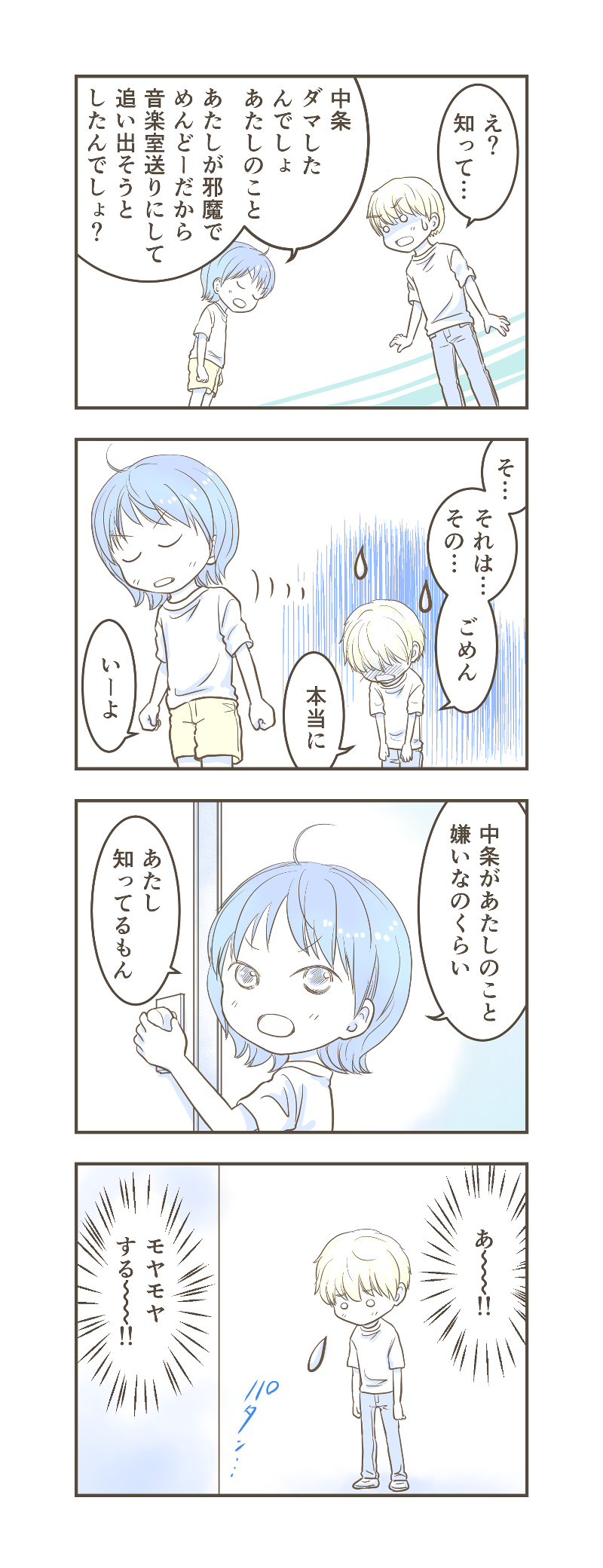 LINE、ハック漫画20_2.jpg