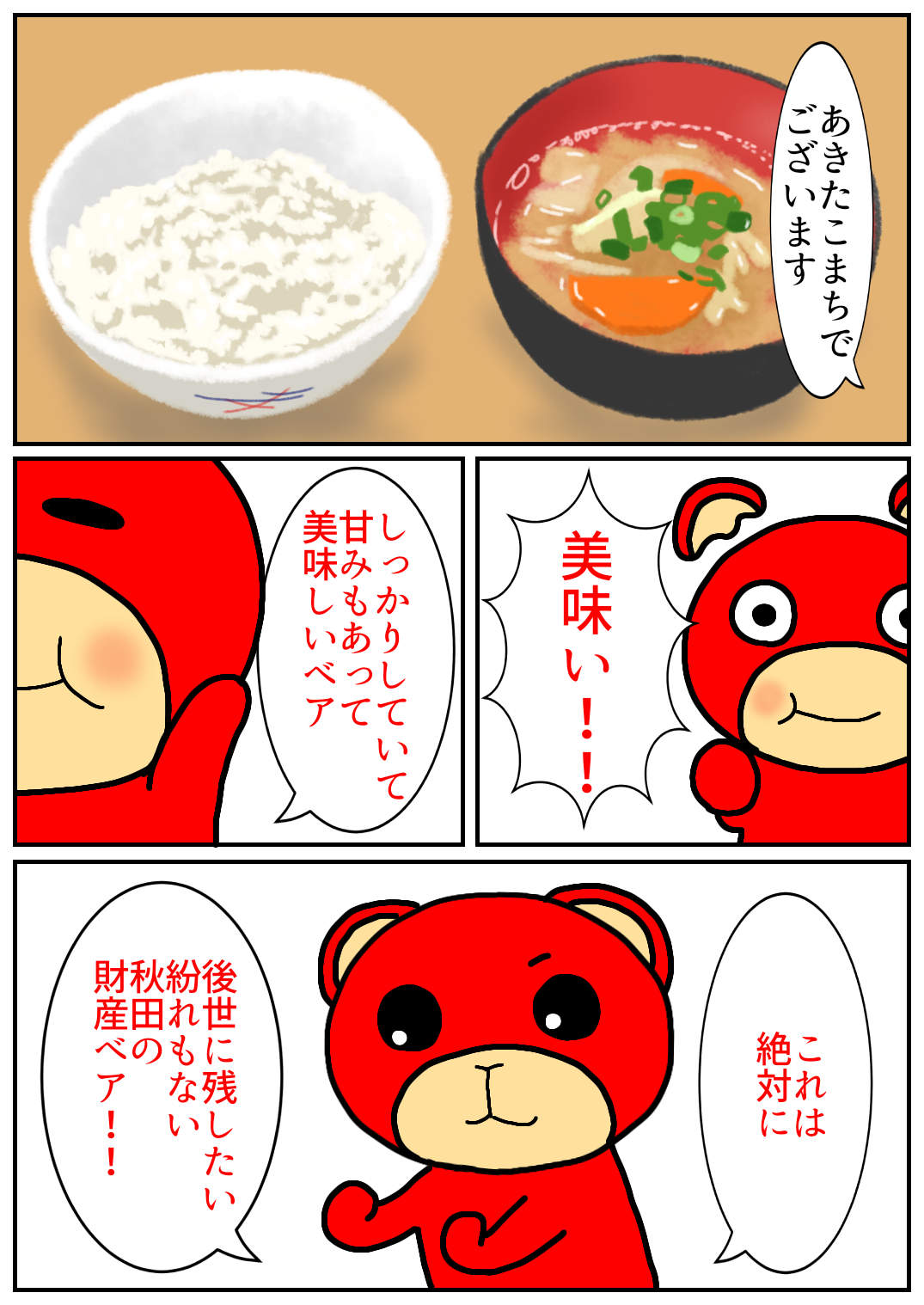 秋田旅行245.png