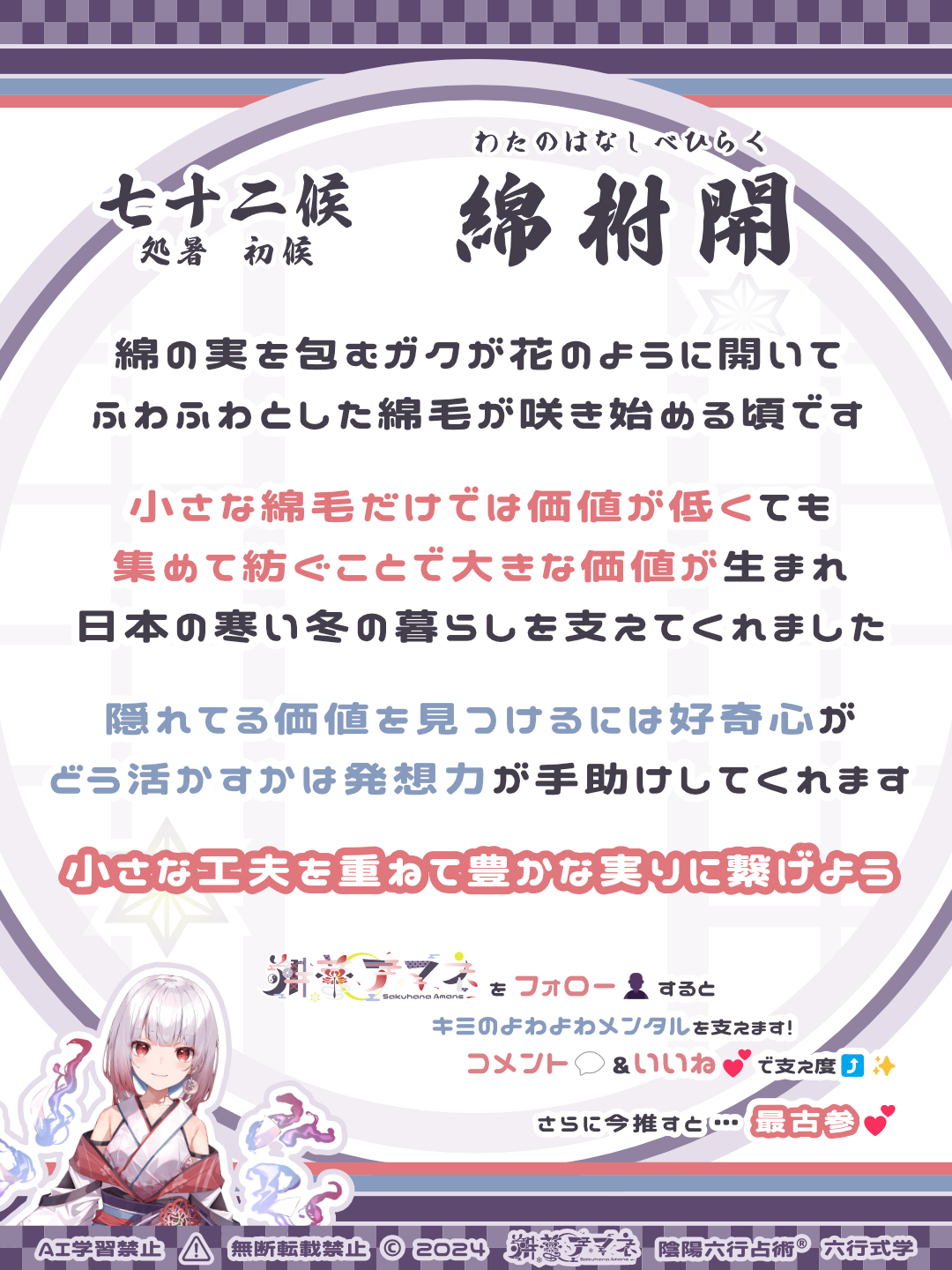 七十二候_46綿柎開.png