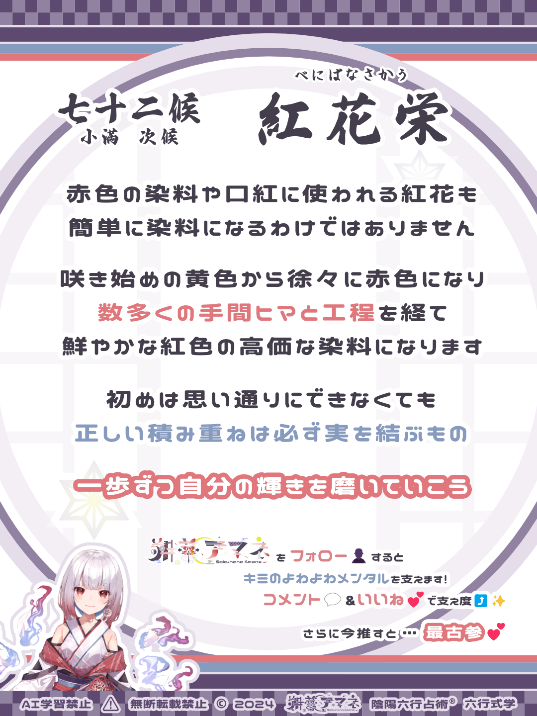 七十二候_29紅花栄.png