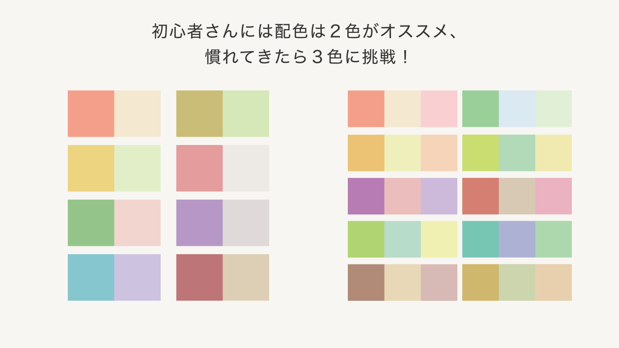 ⑤初心者さんには配色は２色がオススメ、慣れてきたら３色に挑戦！.png