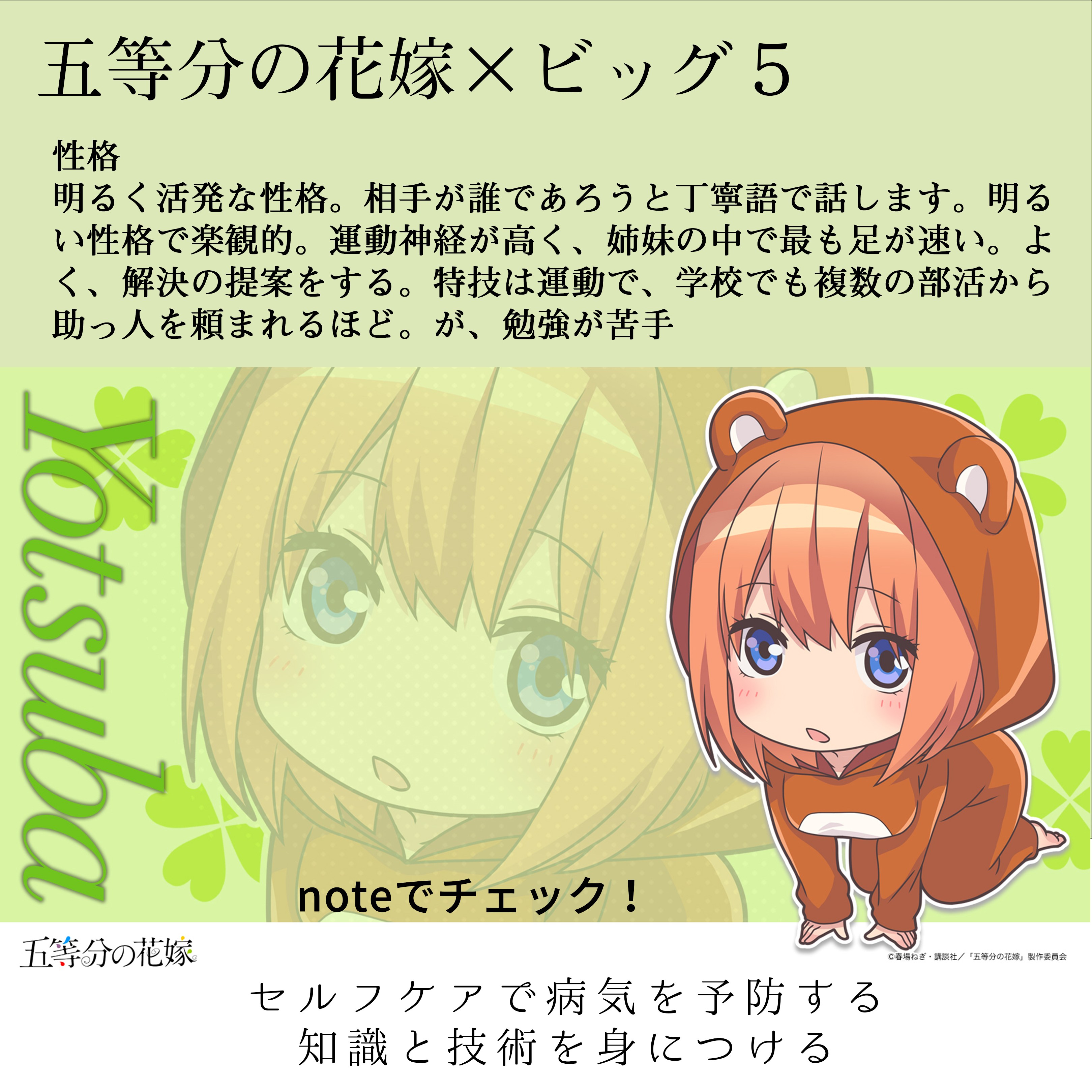 五等分の花嫁ビッグ５インスタ４ 2.JPG