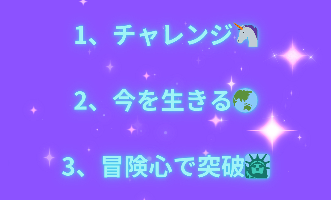 1、断捨離🏠 2、ハートオープン♡ 3、楽しさを見つける🔍_png.png