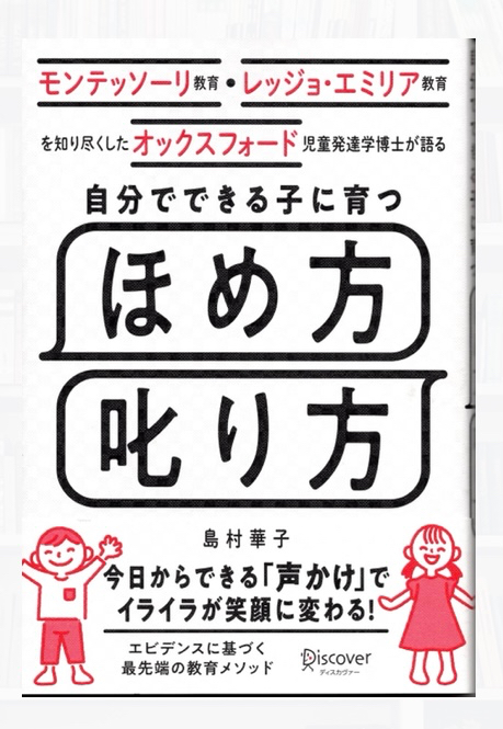 褒め方叱り方.jpg