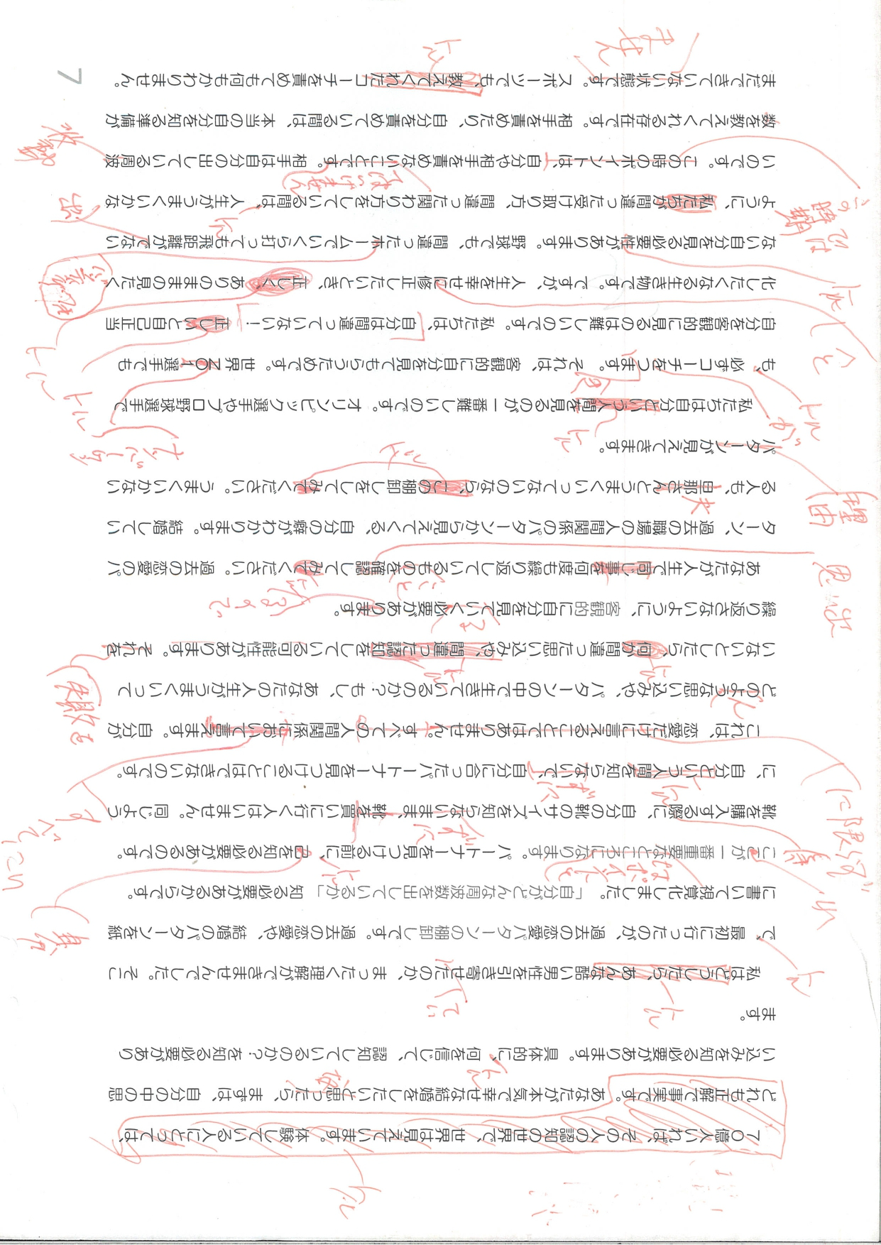 赤字入れ事例_page-0001.jpg