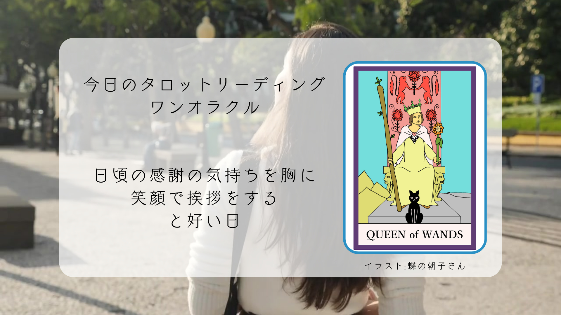 2025.3.10 ワンドのクイーン.png